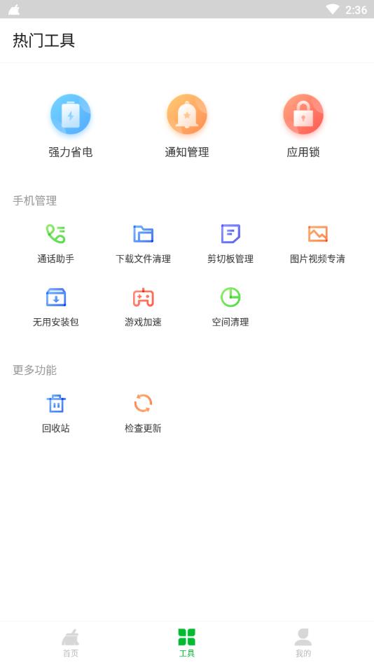 知心手机管家安卓版 1.1.2最新版