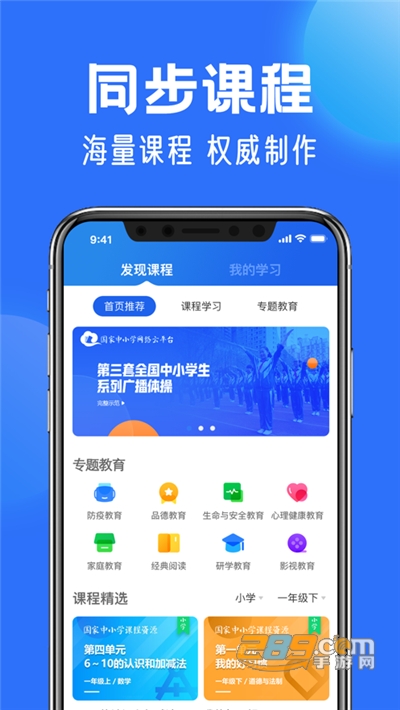 国家中小学云平台网课官方版v8.0.7最新版