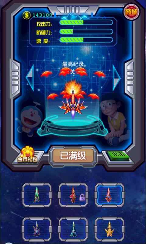 哆啦A梦星际奇兵破解版 4.0安卓版