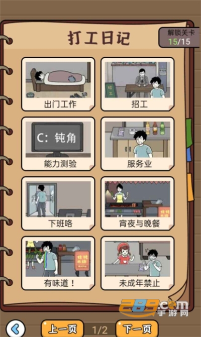 爆笑打工日记破解版免广告