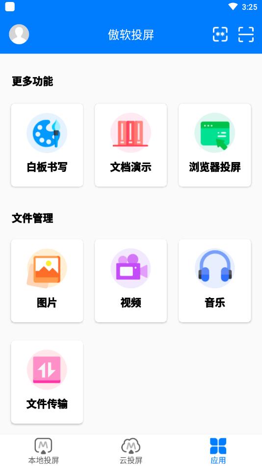 傲软投屏官方版 傲软投屏官方版