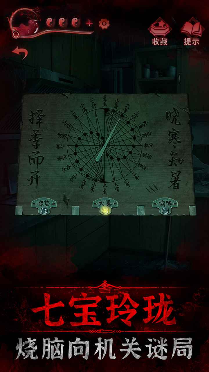 纸嫁衣3鸳鸯债最新版本 1.8.0安卓版