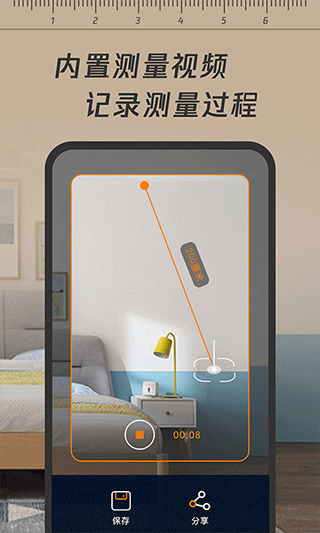 一键测距app