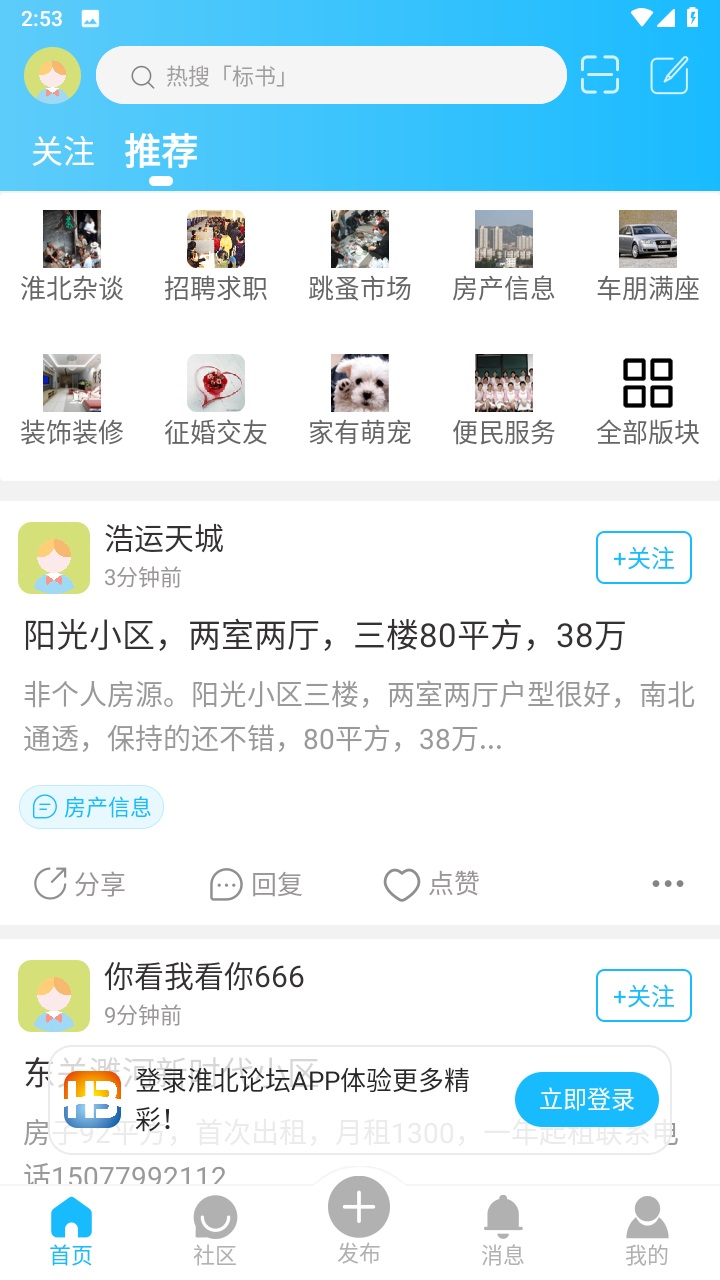 淮北论坛app 淮北论坛app