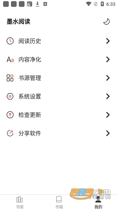 墨水阅读app下载官方最新版v1.0.3官方版