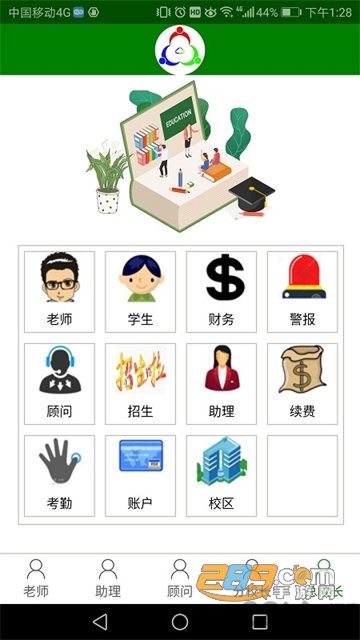 三人行助教系统app下载2022最新版v0.1.76安卓官方版