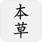 本草纲目官方版 2.6.0安卓版