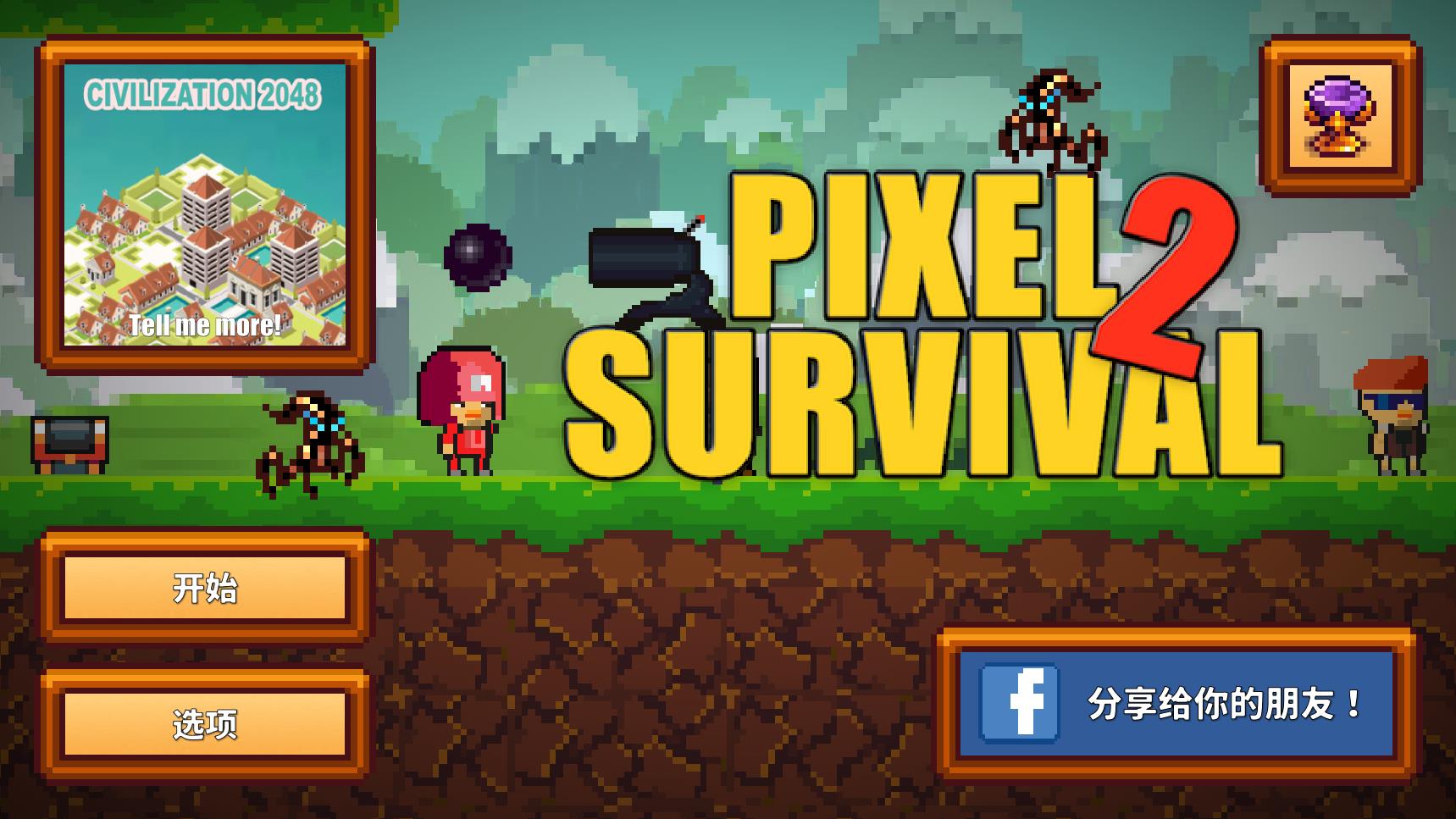 pixel survival game 2(像素生存游戏2破解版) 1.995最新中文版