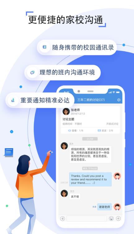 上海微校app官方版 6.6.1安卓版