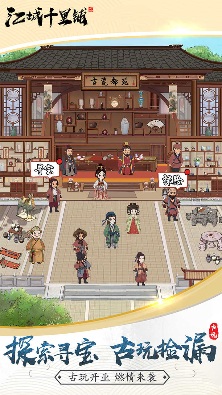 江城十里铺（免广告奖励） 1.0破解版