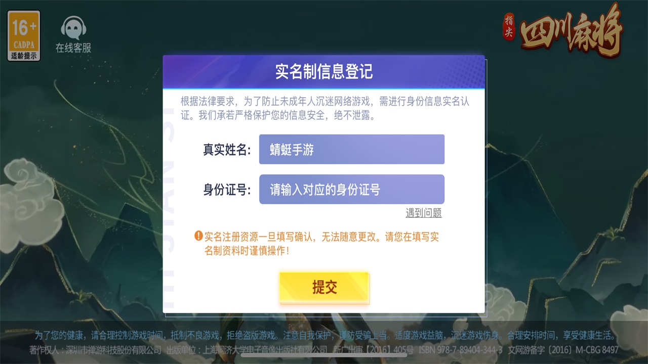 指尖四川麻将九游最新版本 7.10.569安卓版