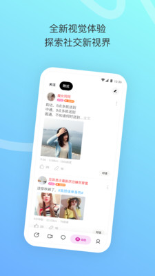陌陌极速版 9.2.6.20安卓版
