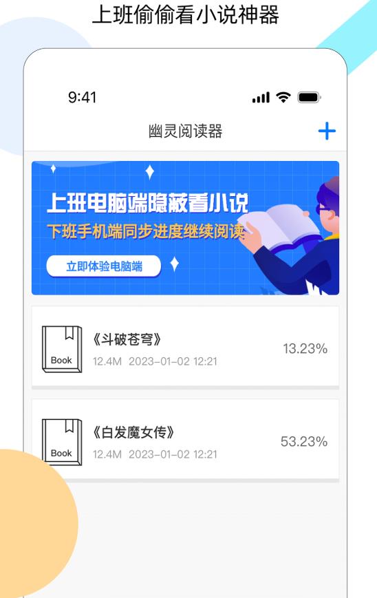 幽灵阅读器免费版 幽灵阅读器免费版
