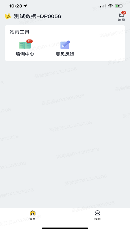 美团优选物流客户端 4.5.0安卓版