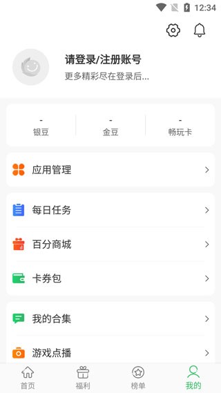 百分网游戏盒2024最新版