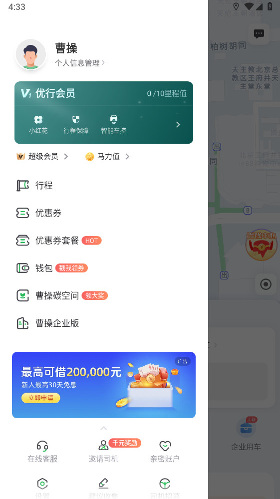 曹操出行官方版 6.4.7安卓版