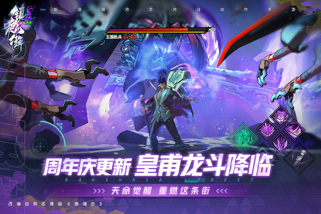 镇魂街天生为王九游版本最新版