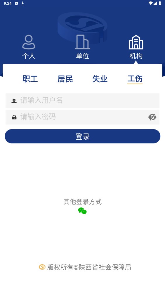 陕西养老保险app官方版(改名陕西社会保险) 3.0.83安卓版