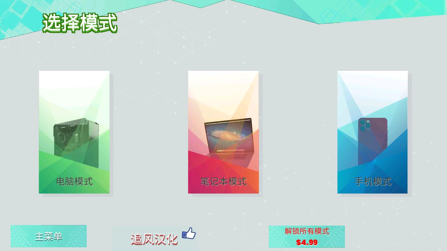 智能设备维修大亨汉化版 1.0.0最新版