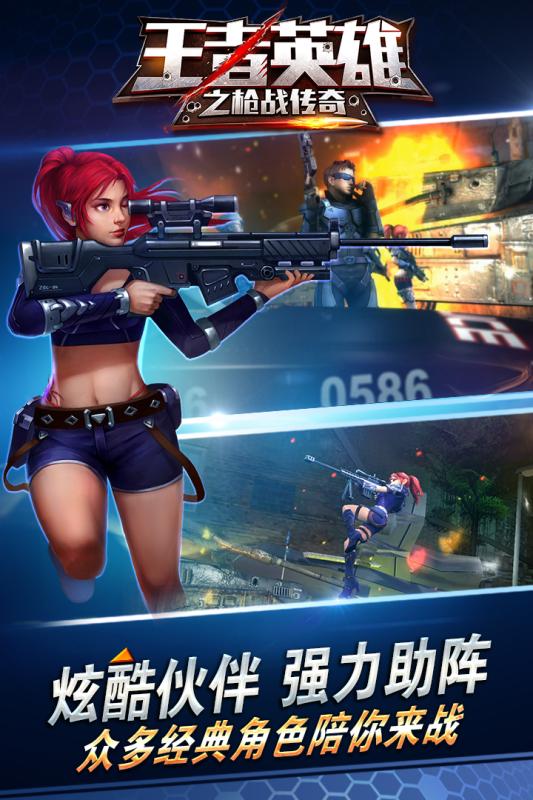 王者英雄之枪战传奇 王者英雄之枪战传奇