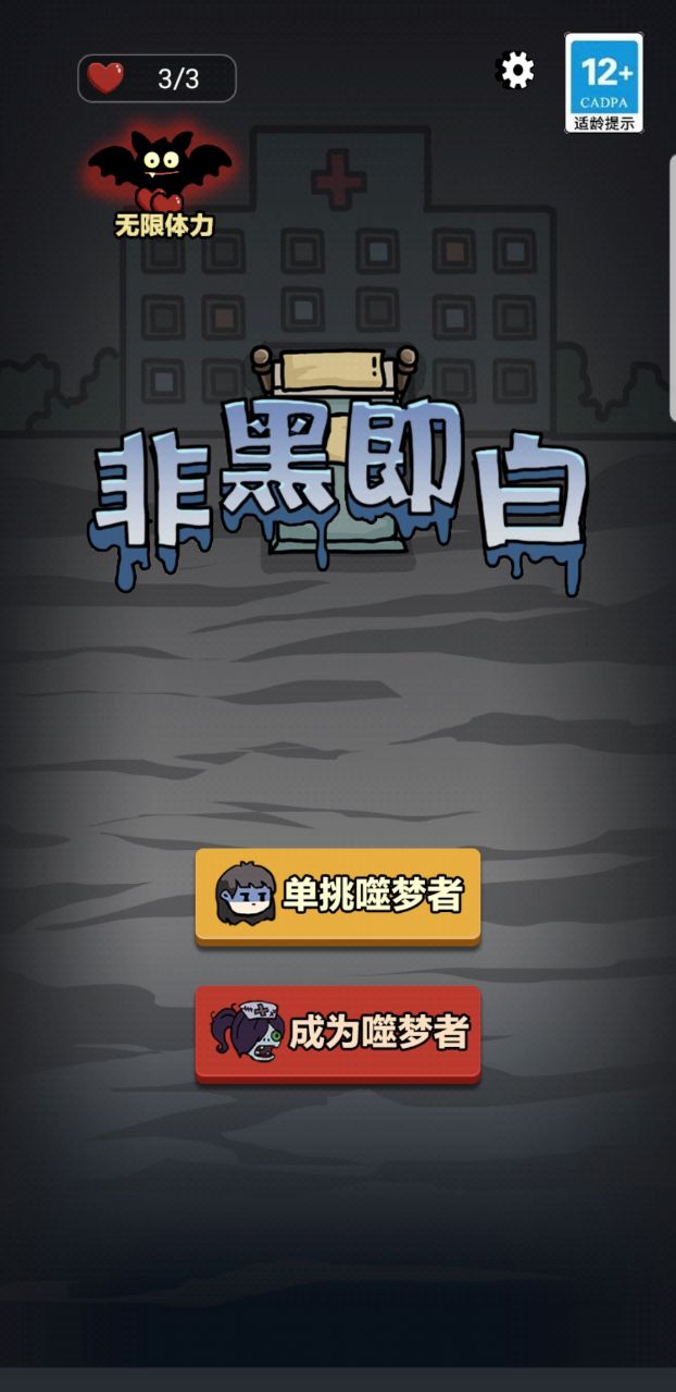非黑即白破解版 1.0.5安卓版