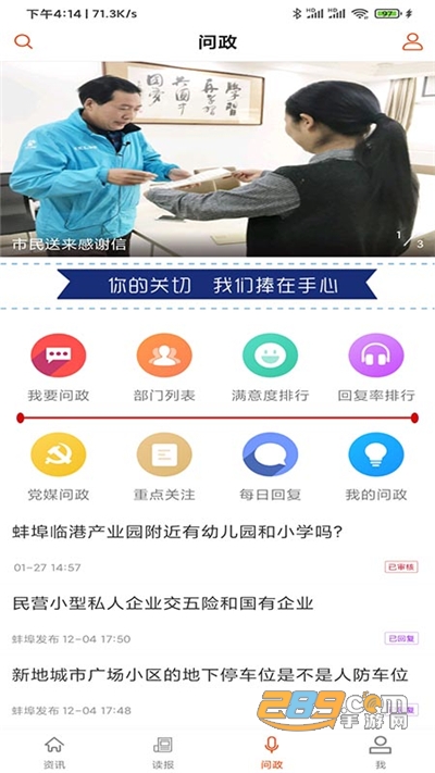 蚌埠发布下载官方appv1.2.2官方版