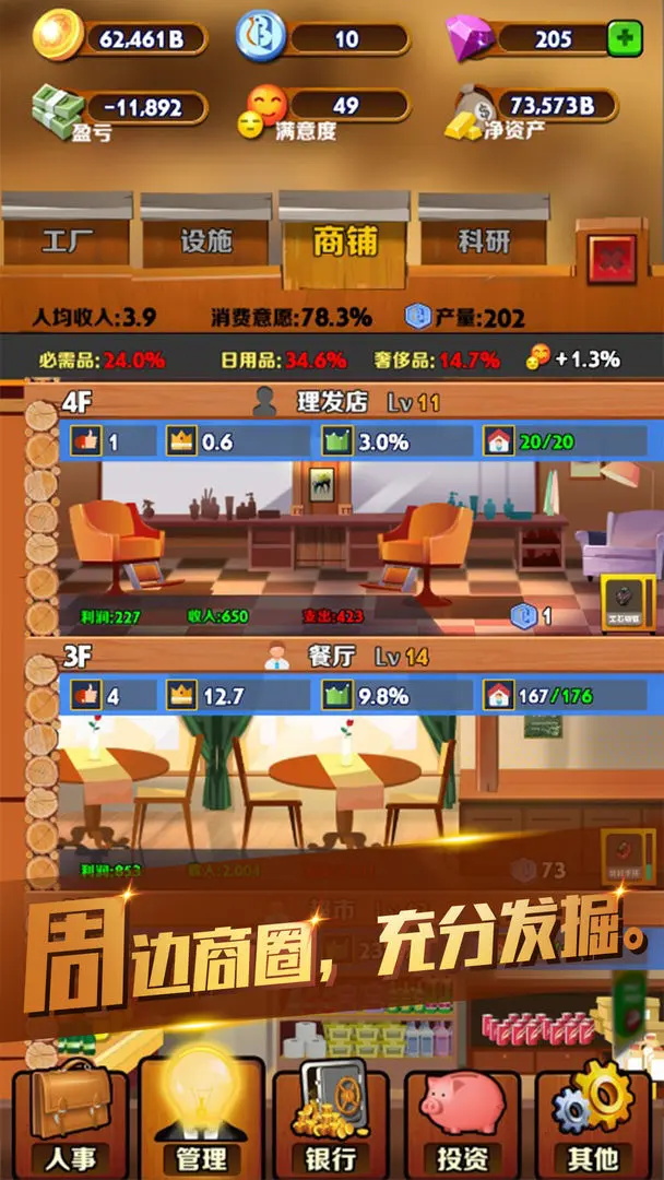 吸金大土豪最新版 1.0安卓版