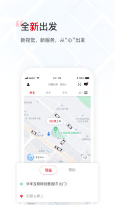 万顺叫车客户端 6.8.8安卓版