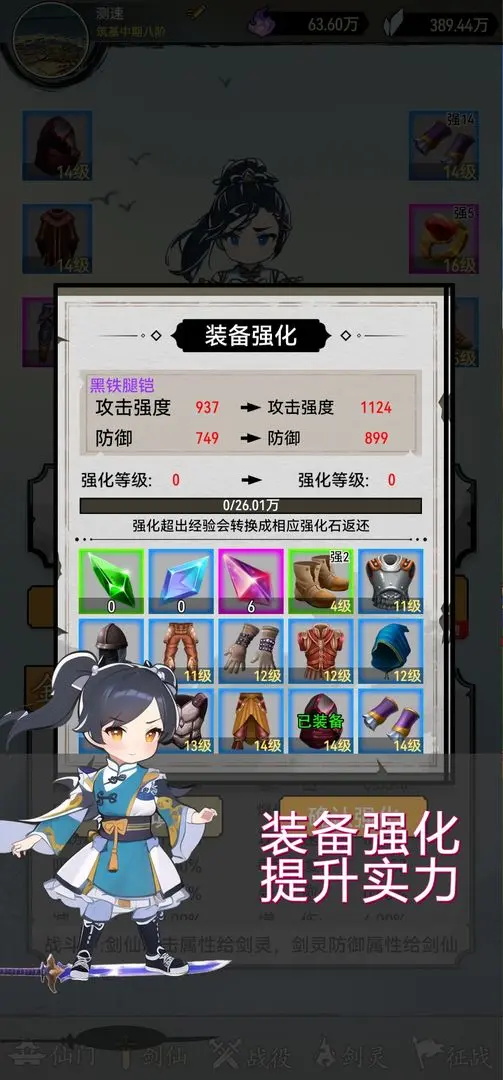 剑仙异兽来袭最新版 1.0.28安卓版