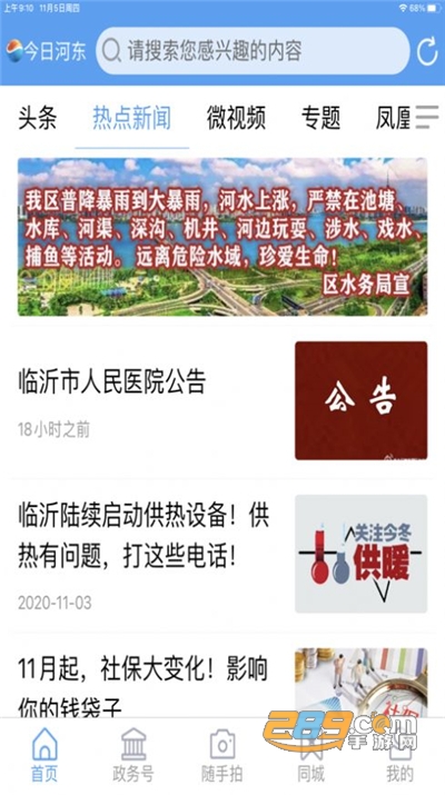 今日河东app防溺水直播客户端免费下载2022最新版本v1.9.2安卓官方版
