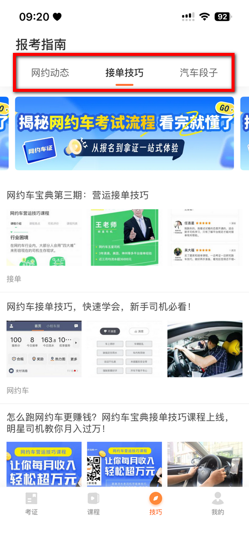 网约车考试宝典官方版