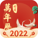 好看万年历免费 1.0.092安卓版