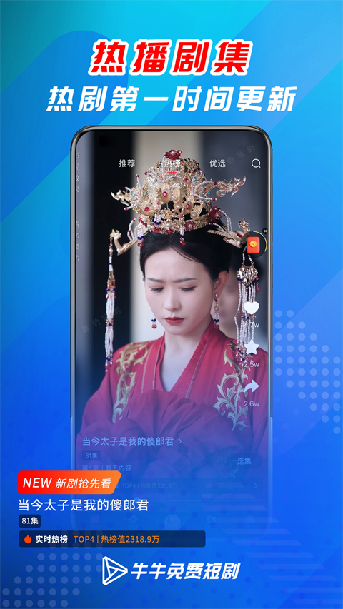 牛牛短剧