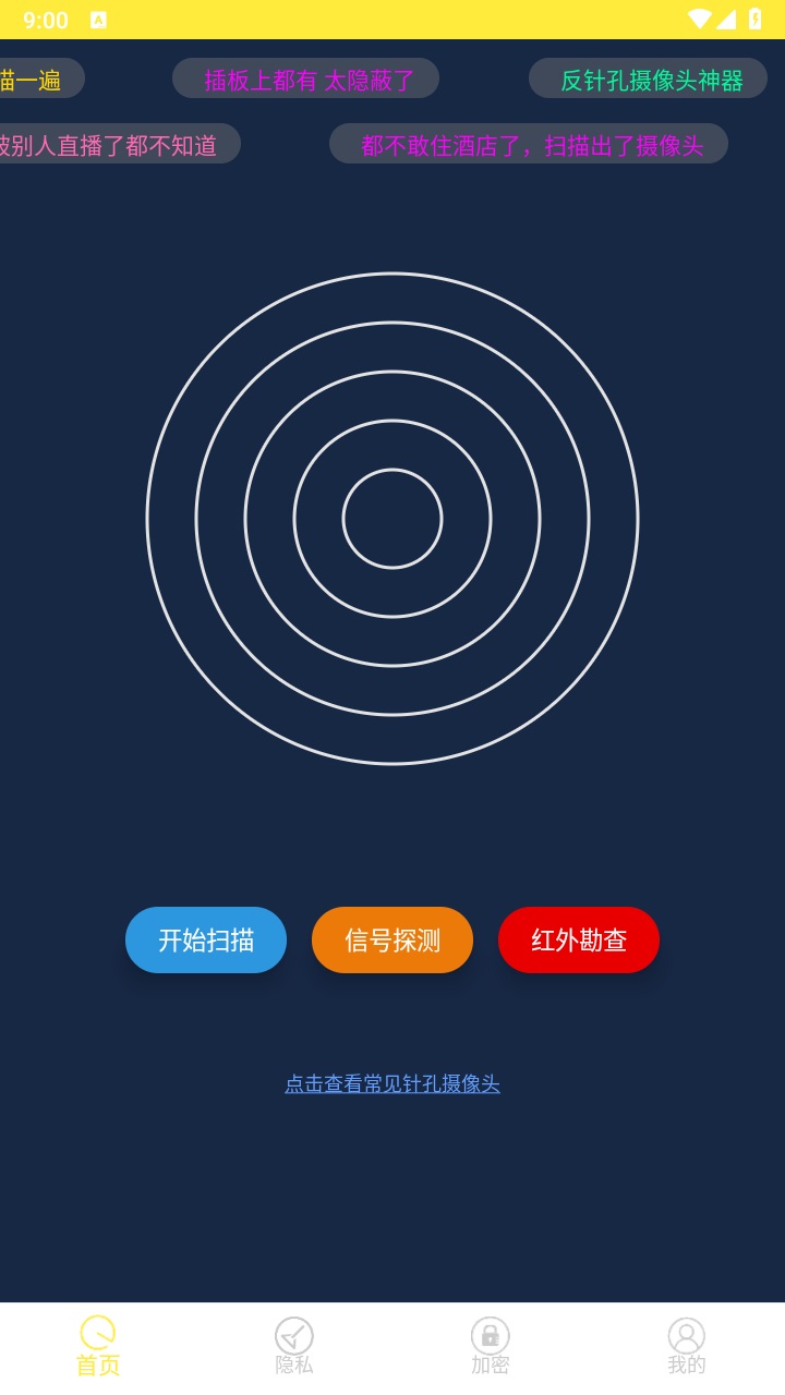 防偷拍大师app 23.5.2安卓版