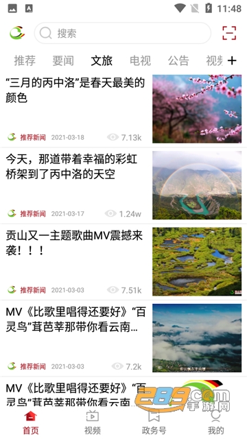 贡山发布app下载官方安卓版v1.11安卓版
