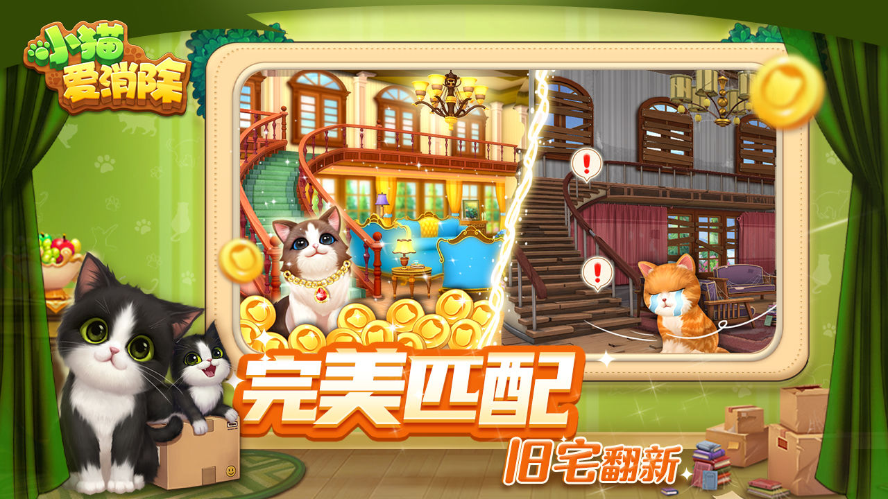 小猫爱消除安卓版 小猫爱消除安卓版