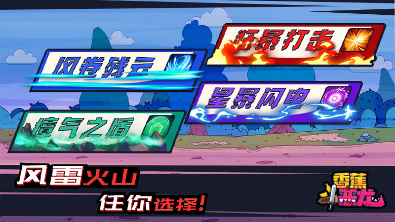 香蕉斗恶龙（锁定无限金币） 1.11.3破解版