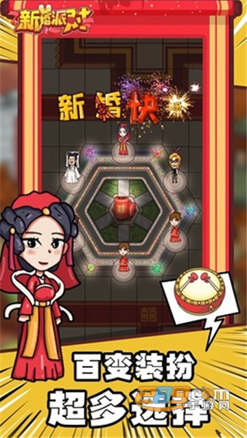 新婚派对游戏下载最新版免广告破解版v2.1最新版