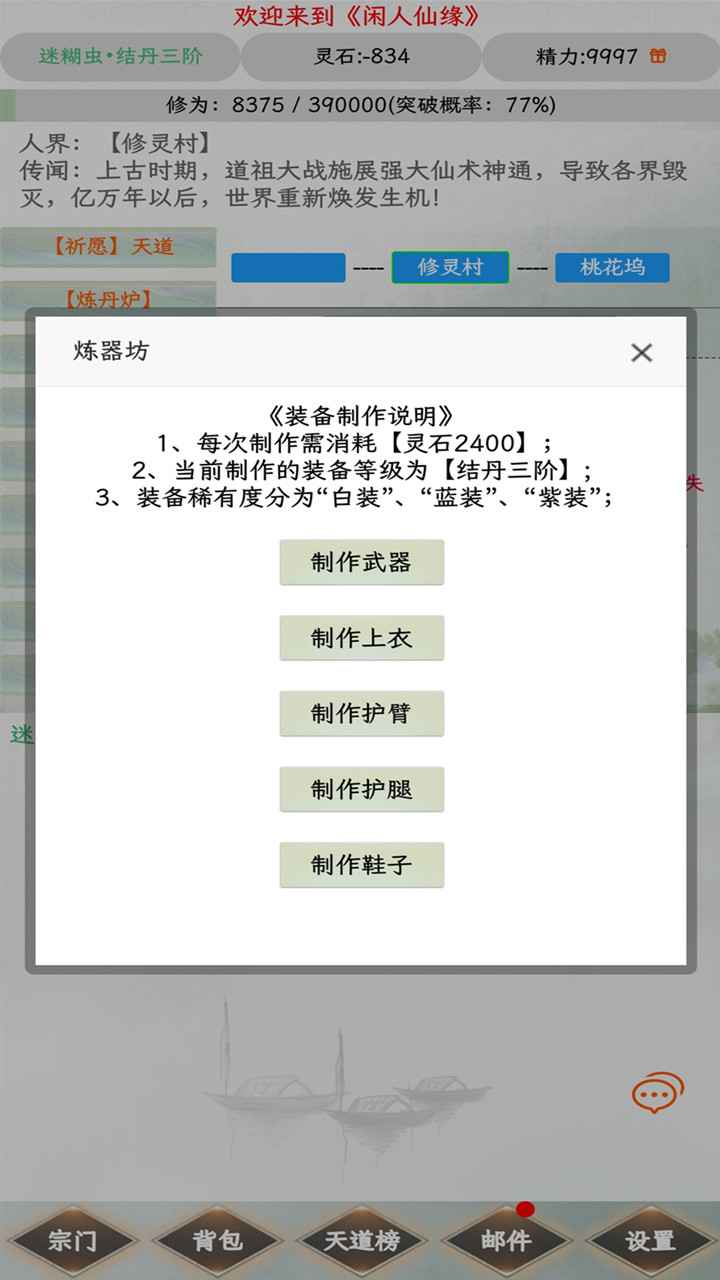 闲人仙缘手游 0.0.3安卓版