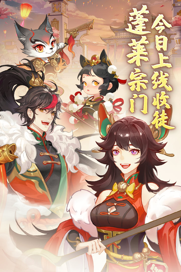 蓬莱手游2023 蓬莱手游2023