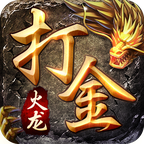 火龙打金传奇最新版 1.1.4.104官方版