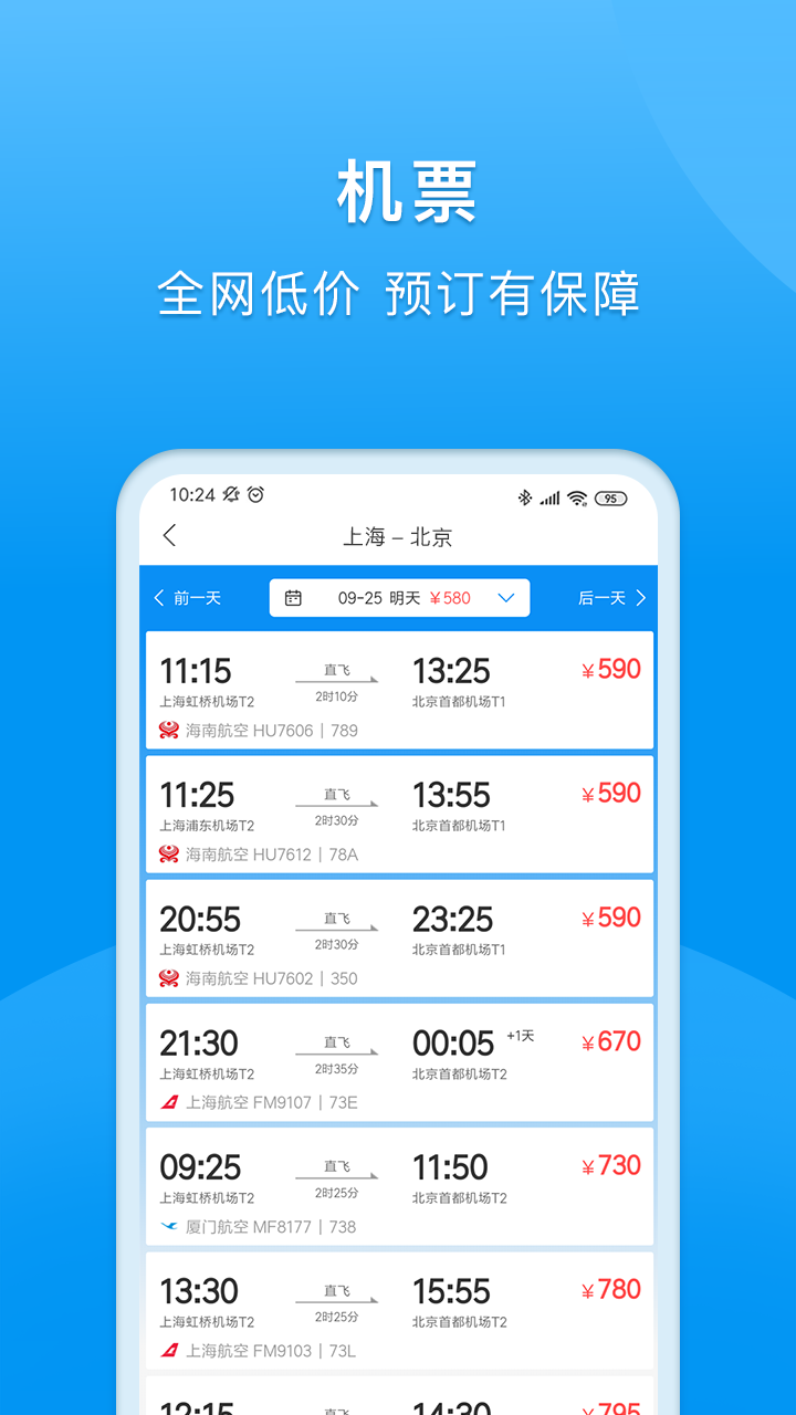 同程商旅企业版 4.2.1安卓版