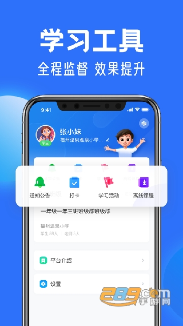 国家智慧中小学教育平台下载app2024最新版v6.8.7最新安卓版