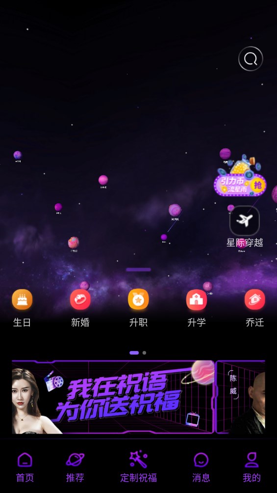 祝语 祝语