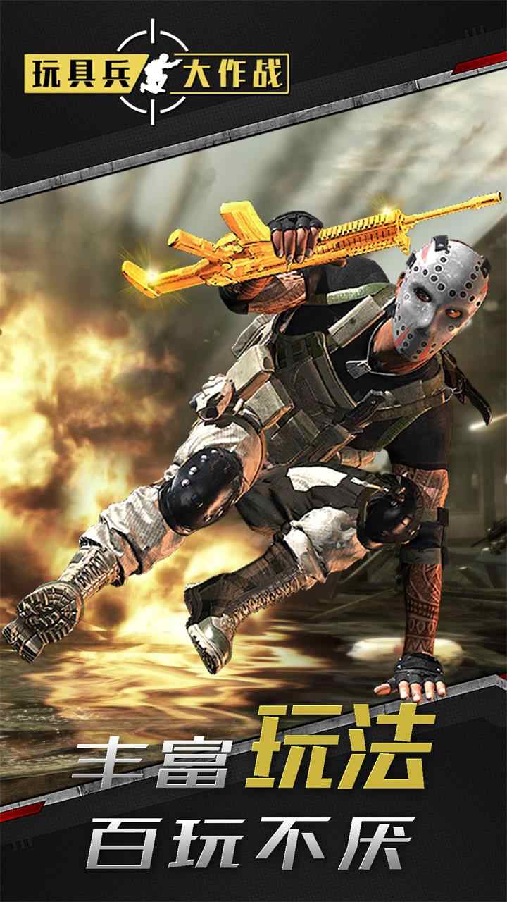 玩具兵大作战无限金币版 1.0.2中文版