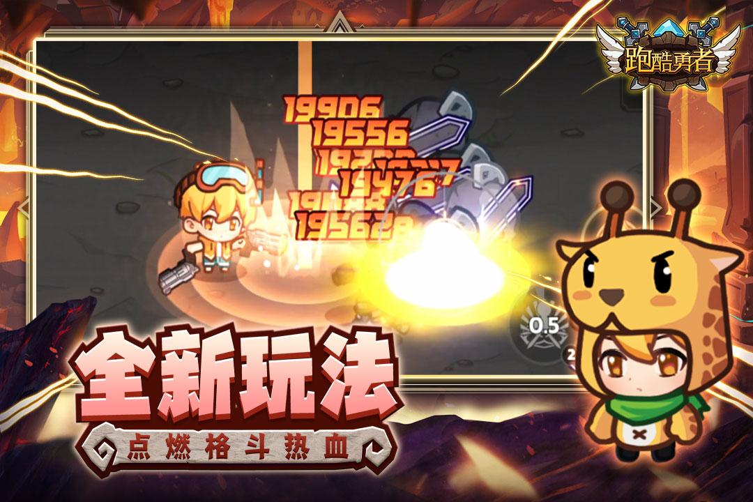 跑酷勇者九游最新版 1.44.0安卓版