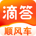 滴答出行顺风车