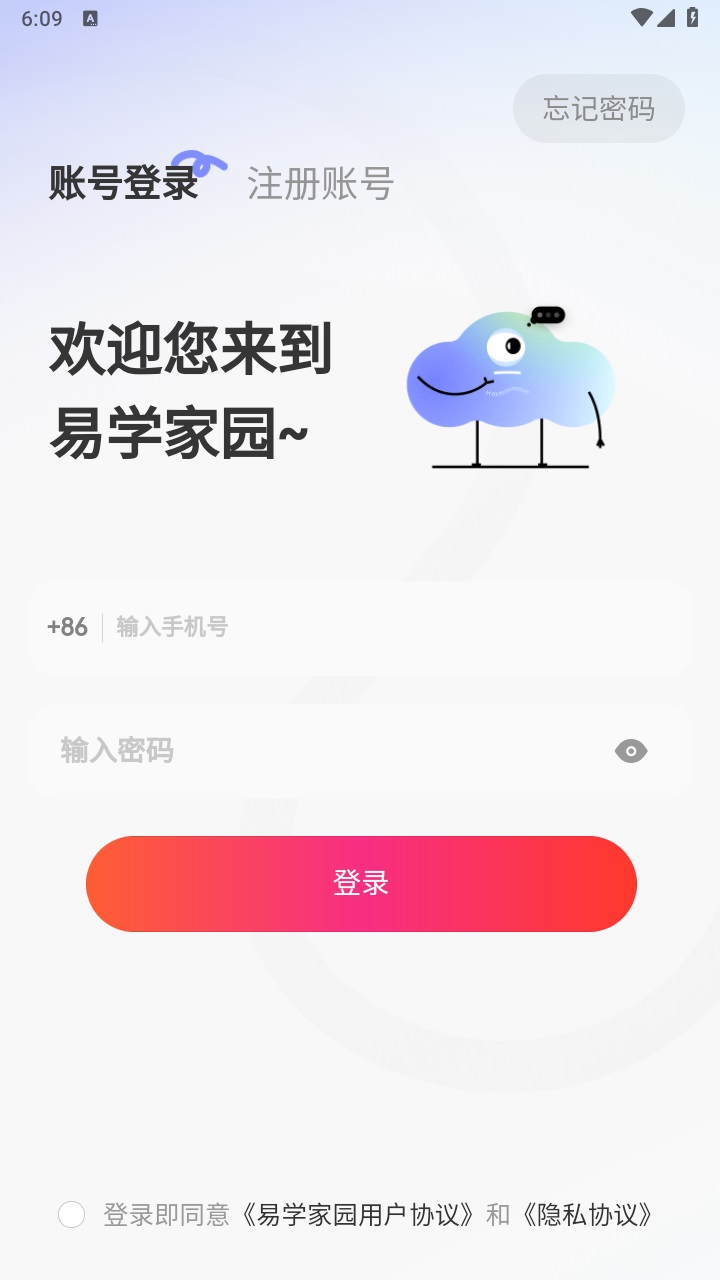 易学家园 1.2.5安卓版