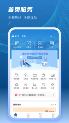 泰州一卡通app官方下载安装 泰州一卡通app官方下载安装