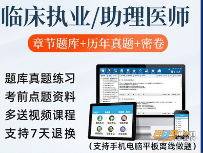 执业医师优题库app 执业医师优题库app